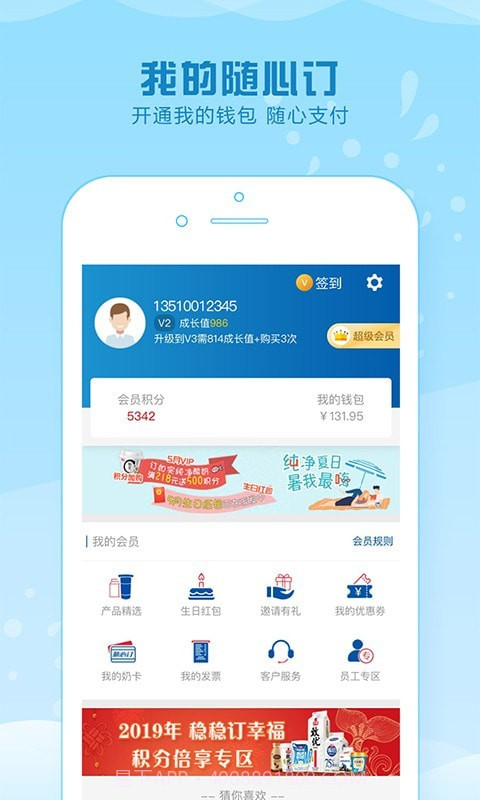 光明随心订截图4