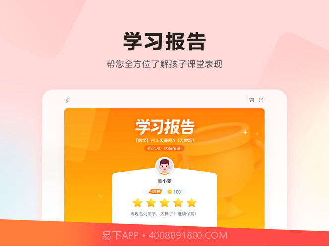 乐读优课HD截图4 乐读优课HD截图4