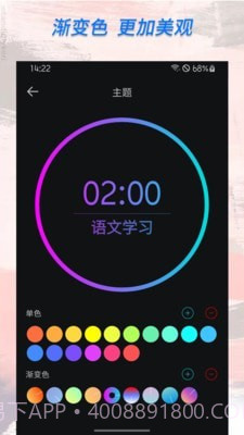 计时器倒计时截图4