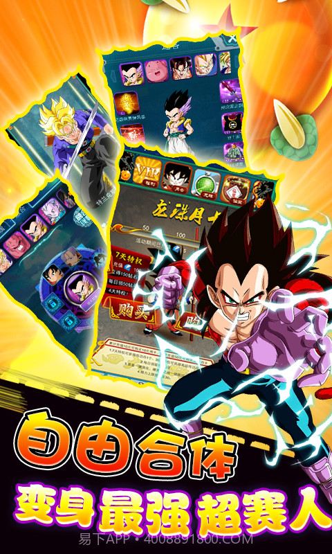 暴走七龙珠截图1 暴走七龙珠截图1