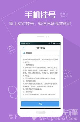 北大口腔医院正式版截图2