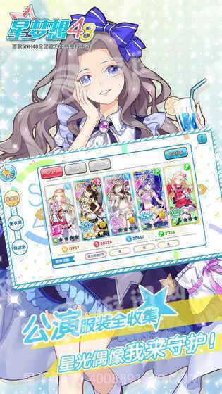 星梦想48手游截图5 星梦想48手游截图5