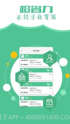 远长司机版截图5 远长司机版截图5