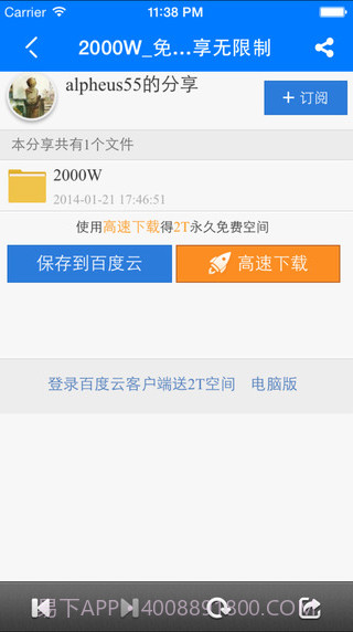 网盘搜索截图4 网盘搜索截图4