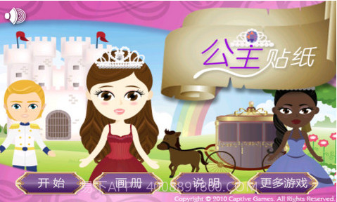 公主贴纸截图1 公主贴纸截图1