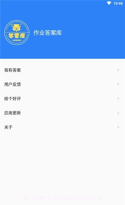 作业答案库截图3