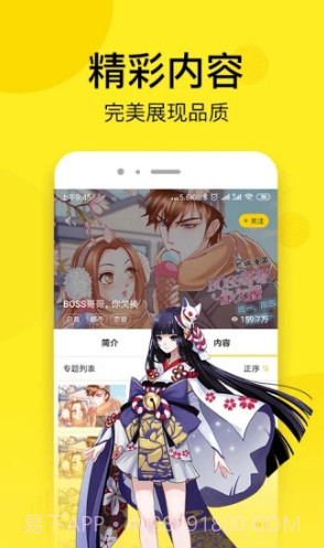 邪恶漫画免费版截图4