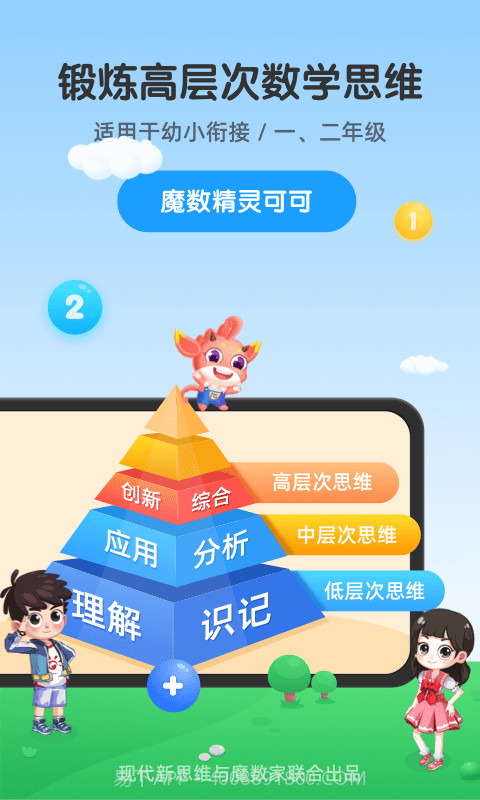 魔数精灵可可截图1 魔数精灵可可截图1