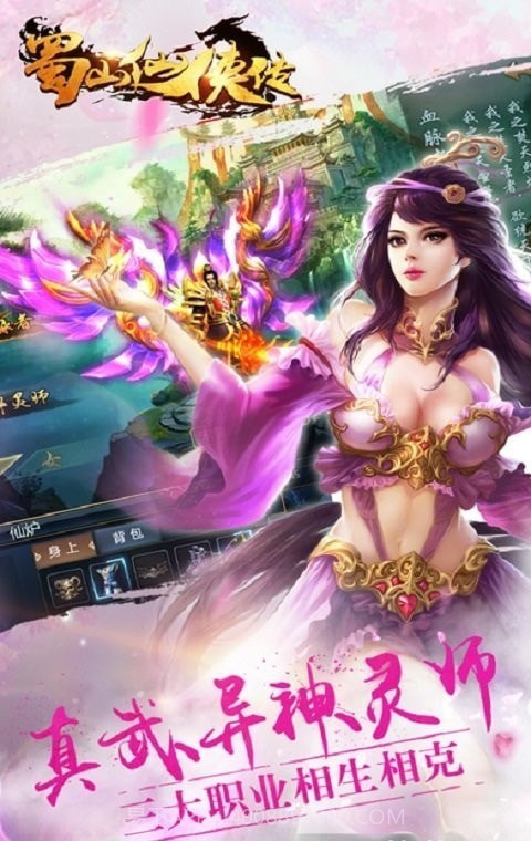 新蜀山剑侠传截图3 新蜀山剑侠传截图3