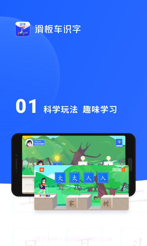 滑板车识字截图1