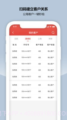 CRM新零售截图3