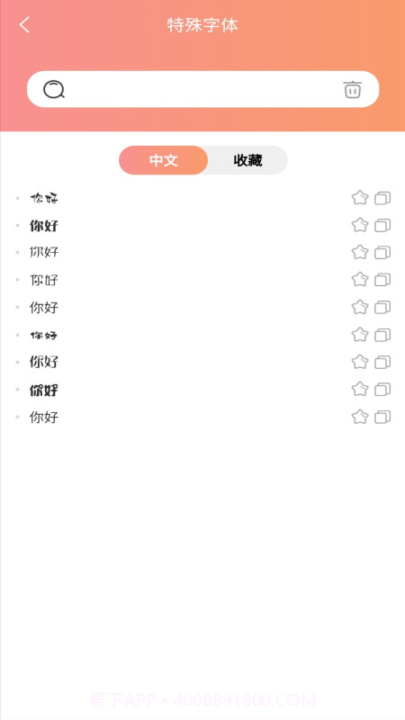 特殊字体秀秀截图2 特殊字体秀秀截图2