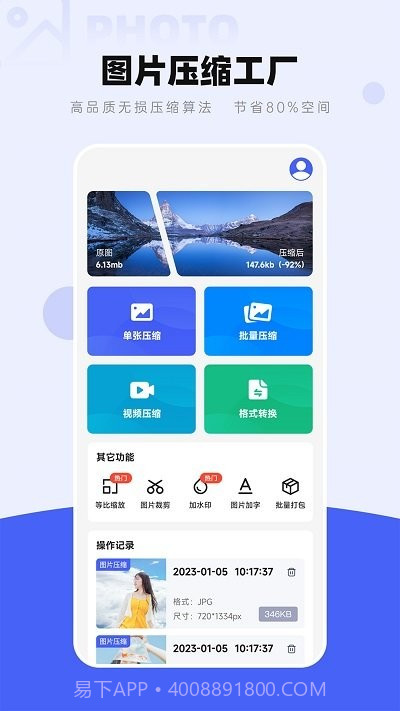 图片压缩工厂截图1 图片压缩工厂截图1