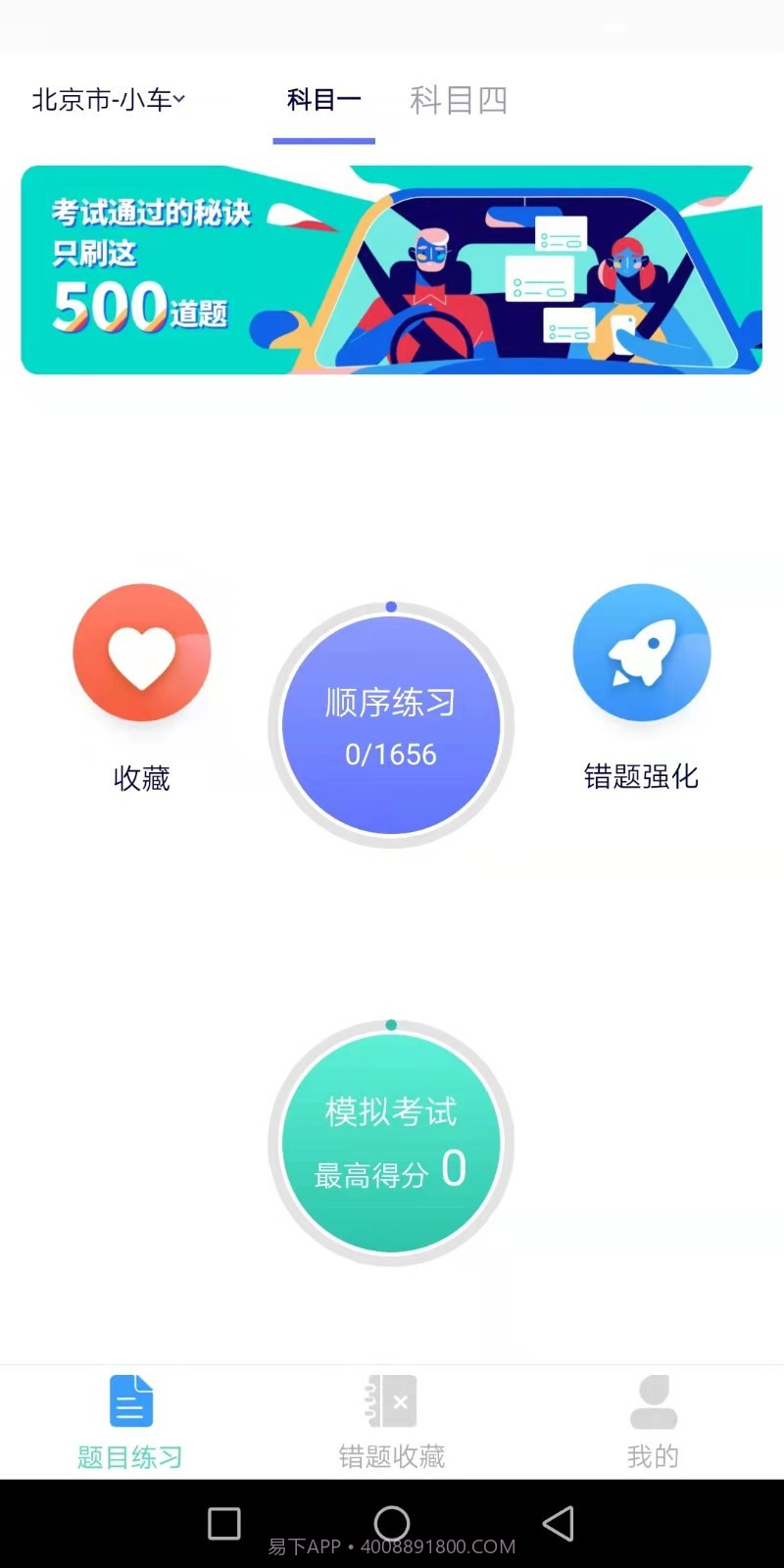 速记驾考截图3 速记驾考截图3