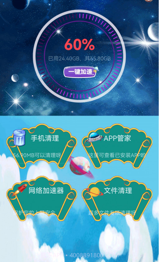 极速清理垃圾截图2