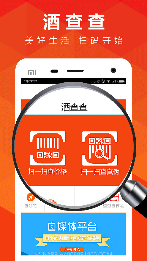 酒查查截图1 酒查查截图1