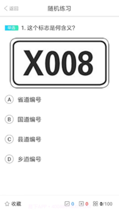 e通驾考截图3 e通驾考截图3