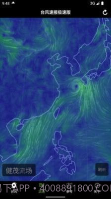 台风速报极速版截图1 台风速报极速版截图1