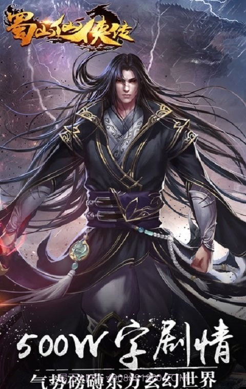 新蜀山剑侠传截图1 新蜀山剑侠传截图1