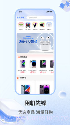 租机先锋截图3 租机先锋截图3