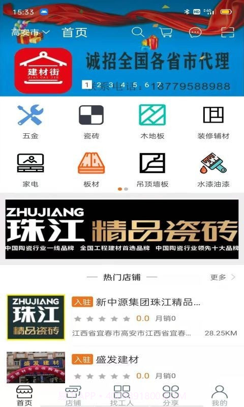 建材街截图1 建材街截图1