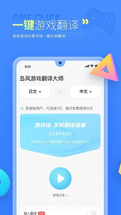 岛风游戏翻译助手截图1