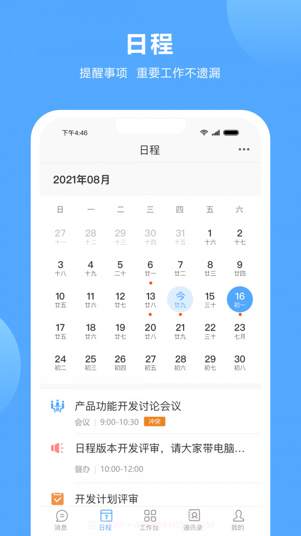 易臣云办公截图4