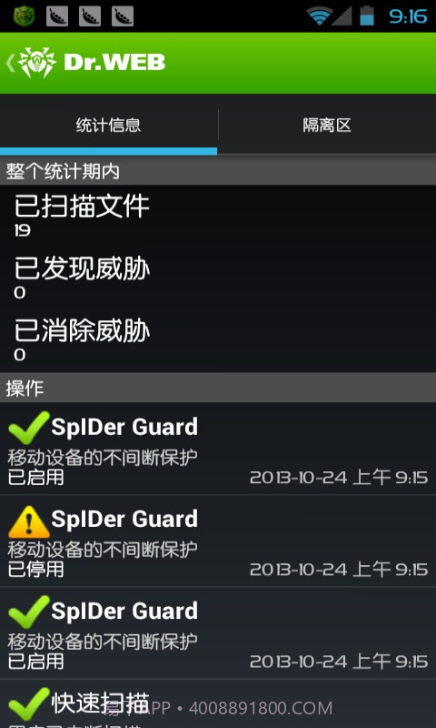 Dr.Web反病毒软件截图4