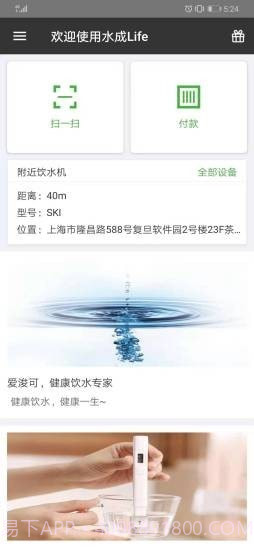 水成Life截图1 水成Life截图1