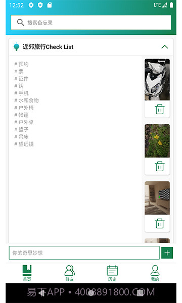 瞬息备忘录截图3