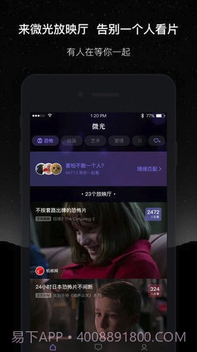 微光app(微光放映厅)V1.9.1 最新截图4
