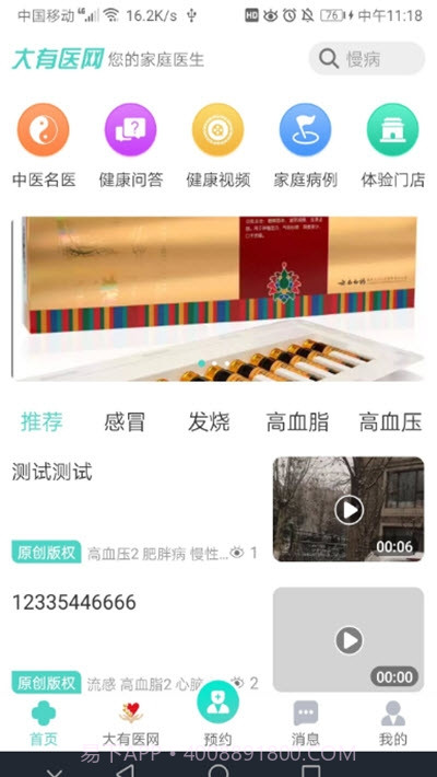 山东大有医网截图2