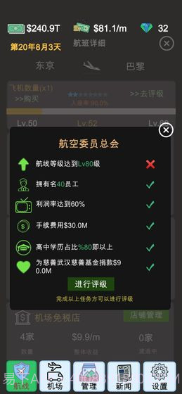 航空大亨模拟器截图2 航空大亨模拟器截图2
