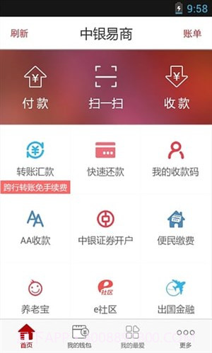 中银易商截图1