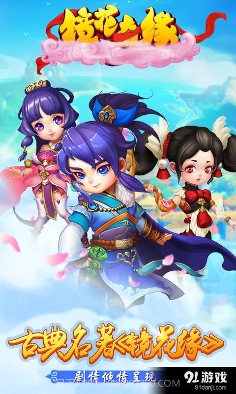 镜花奇缘截图1 镜花奇缘截图1