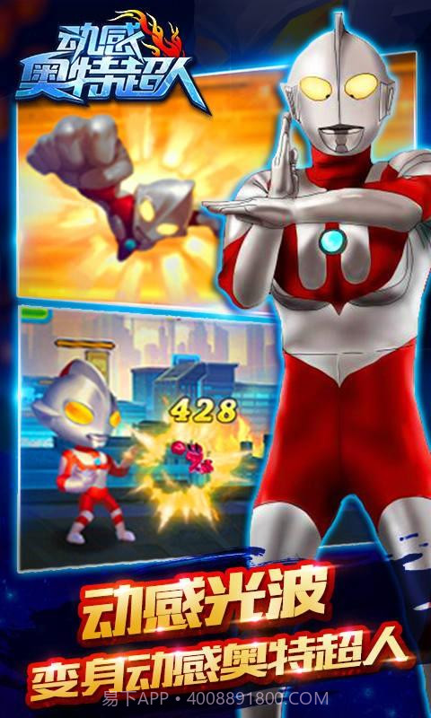 动感奥特超人截图1 动感奥特超人截图1