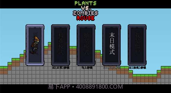 横版PVZRouge截图3 横版PVZRouge截图3