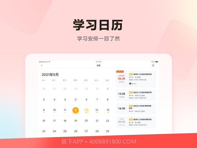 乐读优课HD截图1 乐读优课HD截图1