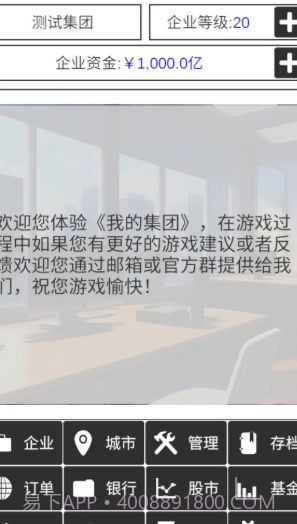 我的集团截图3 我的集团截图3