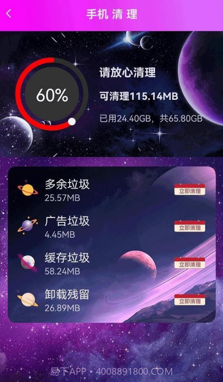 极速清理垃圾截图1