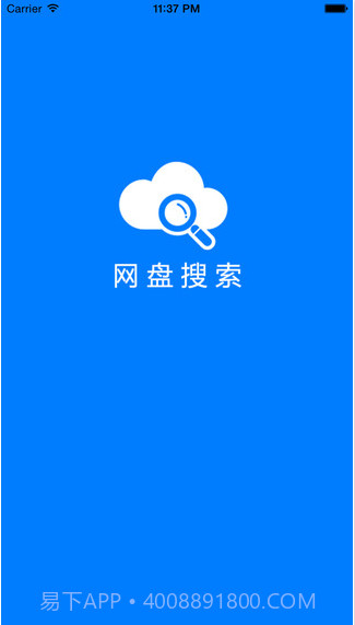 网盘搜索截图3 网盘搜索截图3