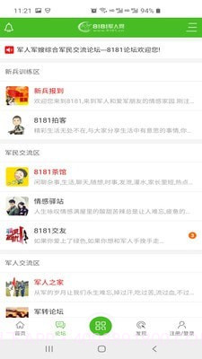 8181军人网截图3