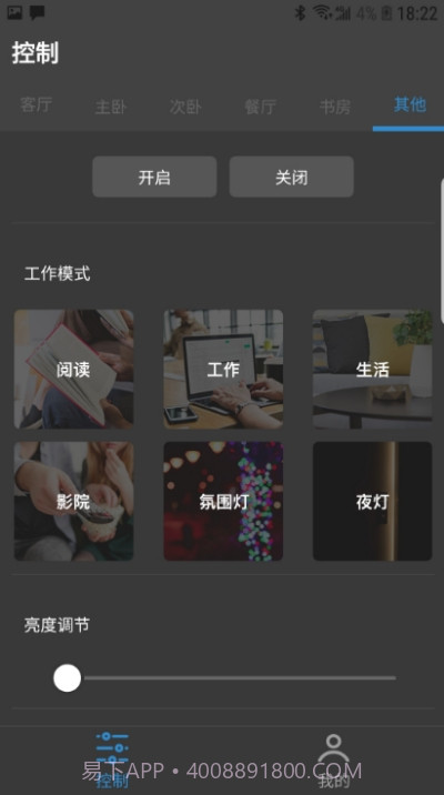 智能灯光AI屋(AI屋)截图2 智能灯光AI屋(AI屋)截图2