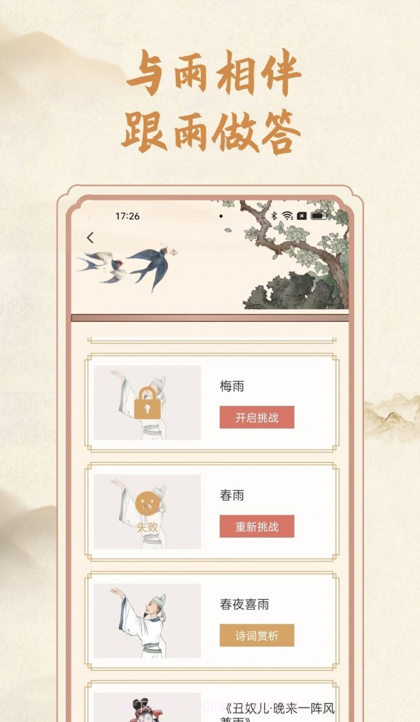 分时雨截图2 分时雨截图2