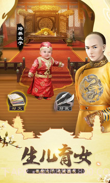 我在大清当皇帝截图3 我在大清当皇帝截图3