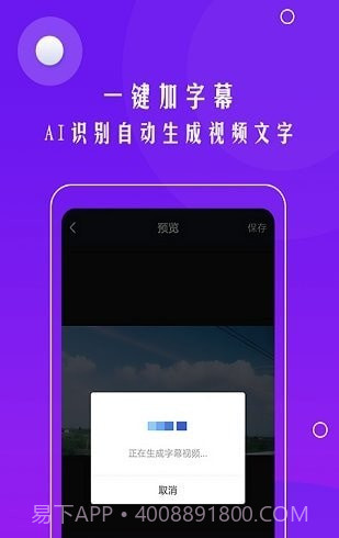 视频自动加字幕截图2