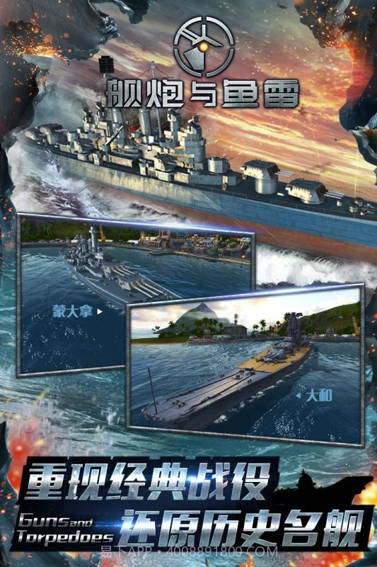 舰炮与鱼雷v1.0截图4 舰炮与鱼雷v1.0截图4