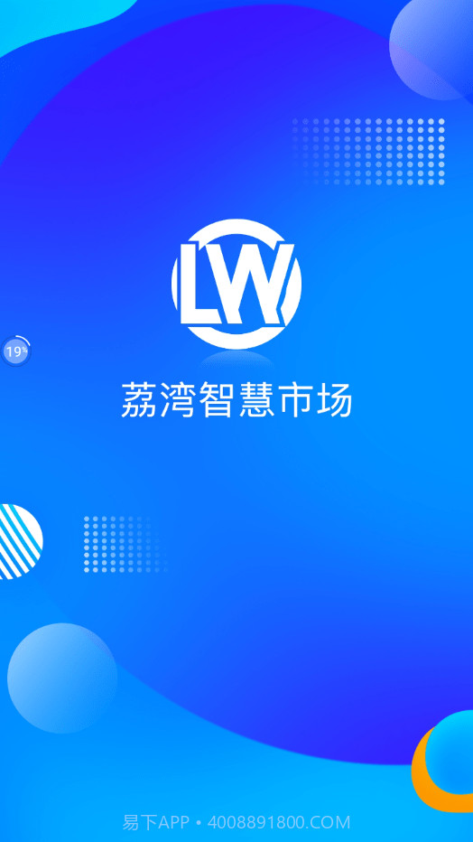 荔湾智慧市场截图1 荔湾智慧市场截图1