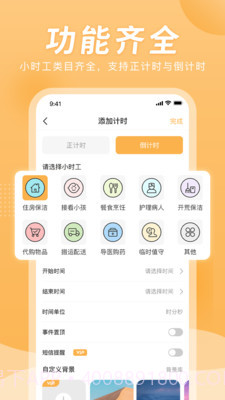 小时工计时器截图2 小时工计时器截图2