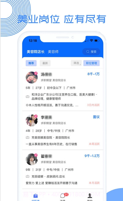 募才招聘截图4